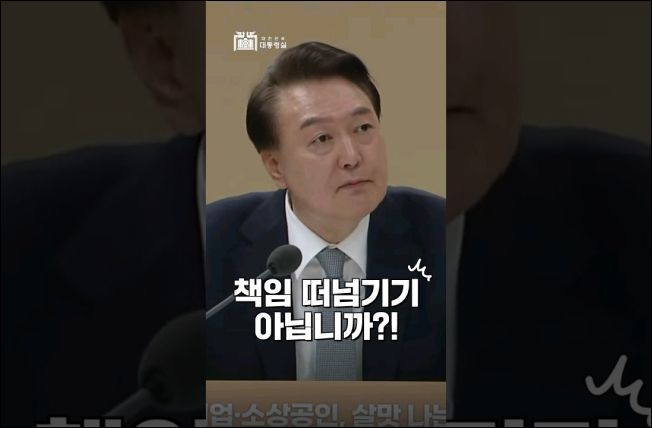 윤 대통령이 질책한 이유는? 이미지