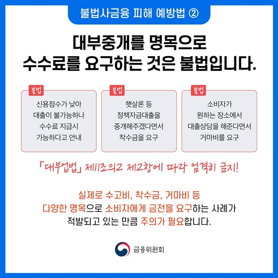 설 명절 전후 금융범죄 피해에 주의하세요!