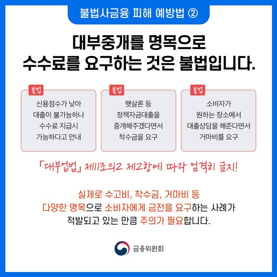 설 명절 전후 금융범죄 피해에 주의하세요!