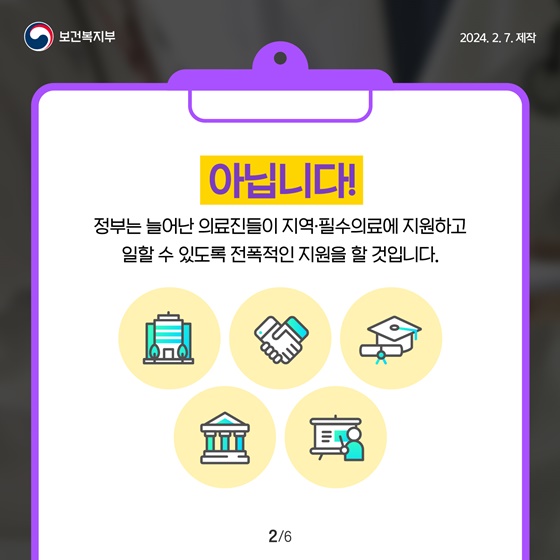필수의료를 살리기 위해 의료인력을 확충합니다!
