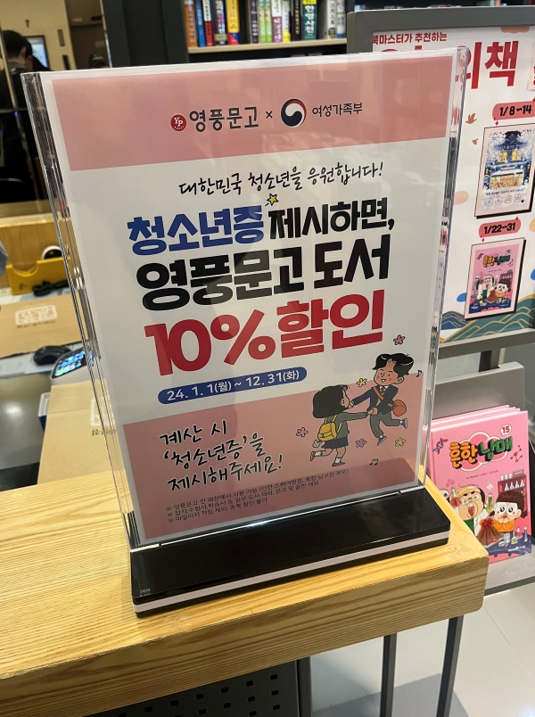 서점 할인 청소년에게 꼭 필요한 혜택이 아닐까 싶다.