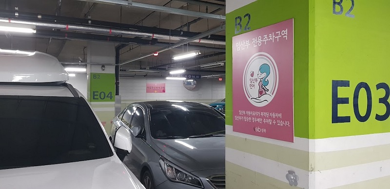 서울시내 관공서에 설치된 임산부 전용주차구역