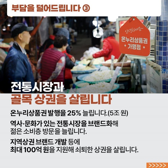 [국민과 함께하는 열 번째 민생토론회] 살맛나는 민생경제 실현