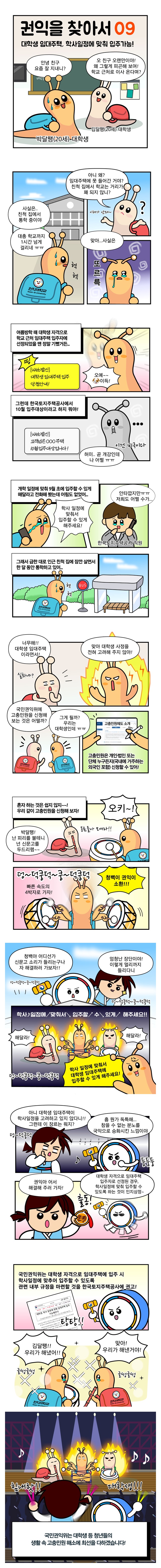 권익을 찾아서⑨ 대학생 임대주택, 학사일정에 맞춰 입주가능!