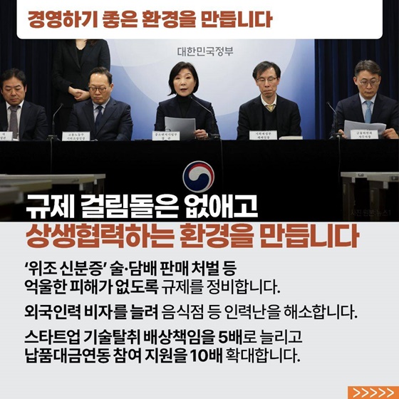 [국민과 함께하는 열 번째 민생토론회] 살맛나는 민생경제 실현