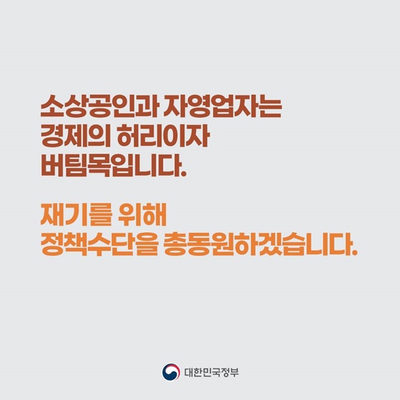 [국민과 함께하는 열 번째 민생토론회] 살맛나는 민생경제 실현