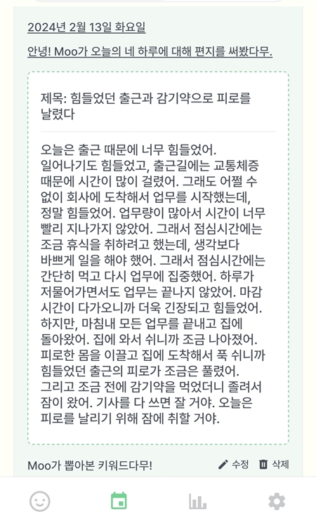 AI에게 '출근', '감기약', '피곤', '휴식'이라는 키워드만 주고 일기를 쓰게 했더니 사람이 쓴 것과 유사한 느낌의 일기를 1분 만에 써주었다.