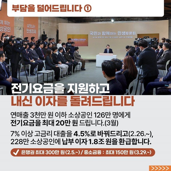 [국민과 함께하는 열 번째 민생토론회] 살맛나는 민생경제 실현