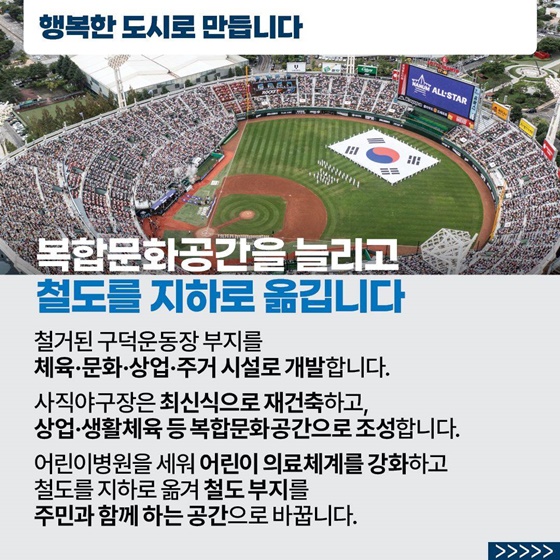 [국민과 함께하는 열한 번째 민생토론회] ‘일자리-인재-생활환경’ 연계 패키지 추진