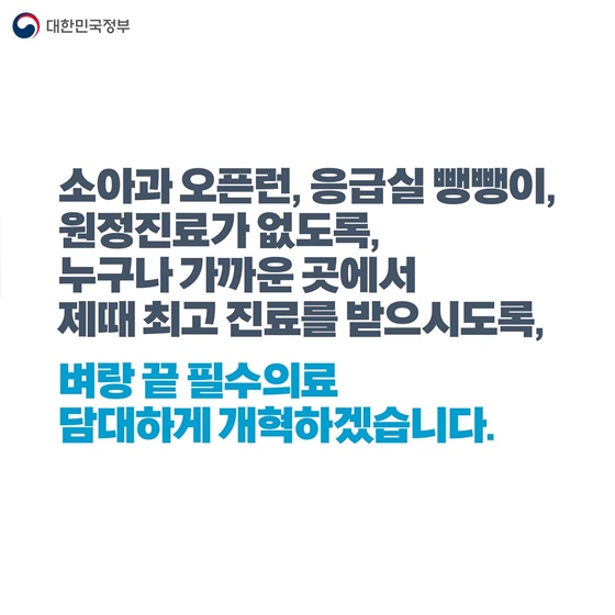 의대 정원 확대 핵심 정리