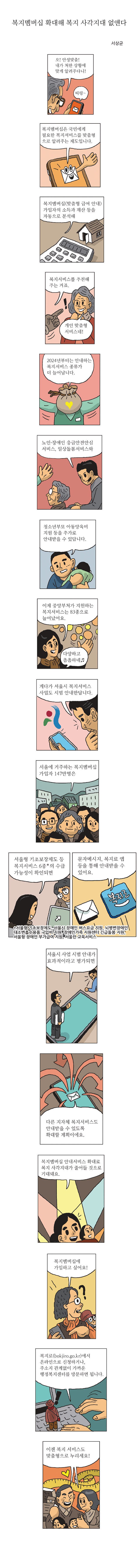 복지멤버십 확대해 복지 사각지대 없앤다