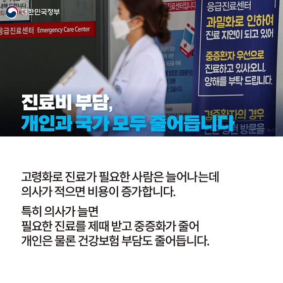 의대 정원 확대 핵심 정리