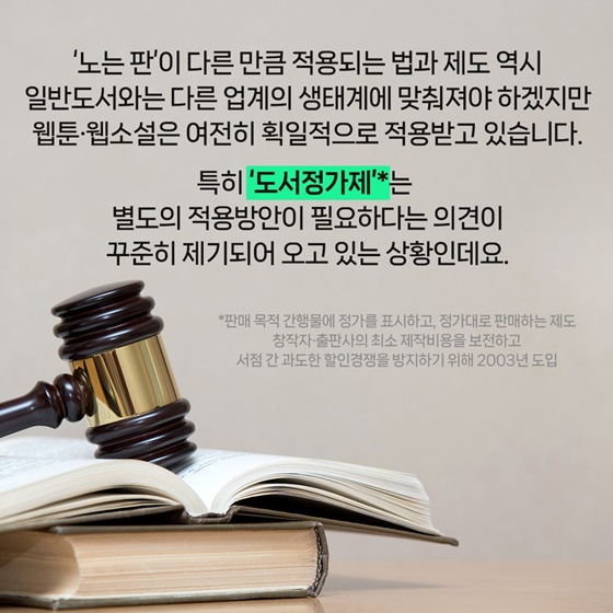 생활규제 뽀개기 ‘도서정가제’ 편