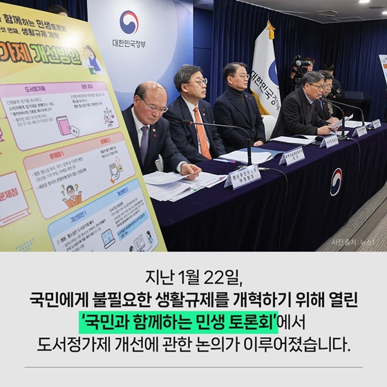 생활규제 뽀개기 ‘도서정가제’ 편