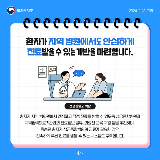 중증진료체계 강화 시범사업을 새롭게 도입합니다