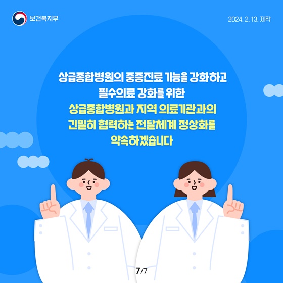 중증진료체계 강화 시범사업을 새롭게 도입합니다