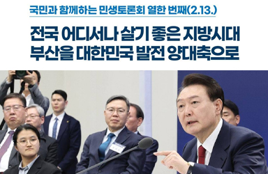 [국민과 함께하는 열한 번째 민생토론회] ‘일자리-인재-생활환경’ 연계 패키지 추진 이미지