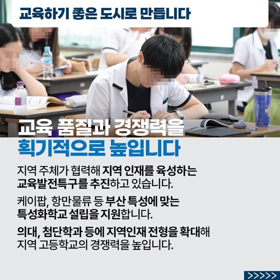 [국민과 함께하는 열한 번째 민생토론회] ‘일자리-인재-생활환경’ 연계 패키지 추진