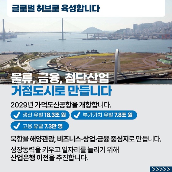 [국민과 함께하는 열한 번째 민생토론회] ‘일자리-인재-생활환경’ 연계 패키지 추진