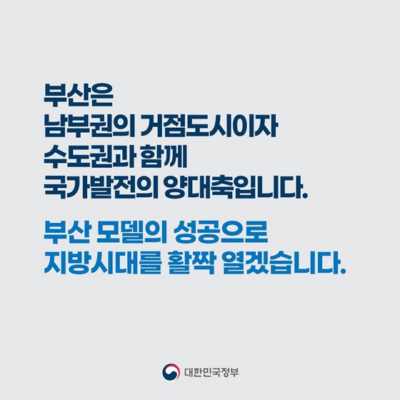[국민과 함께하는 열한 번째 민생토론회] ‘일자리-인재-생활환경’ 연계 패키지 추진