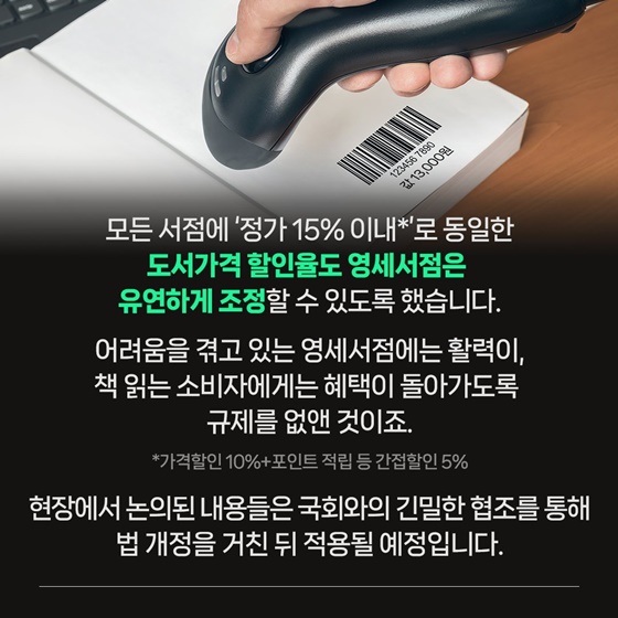 생활규제 뽀개기 ‘도서정가제’ 편