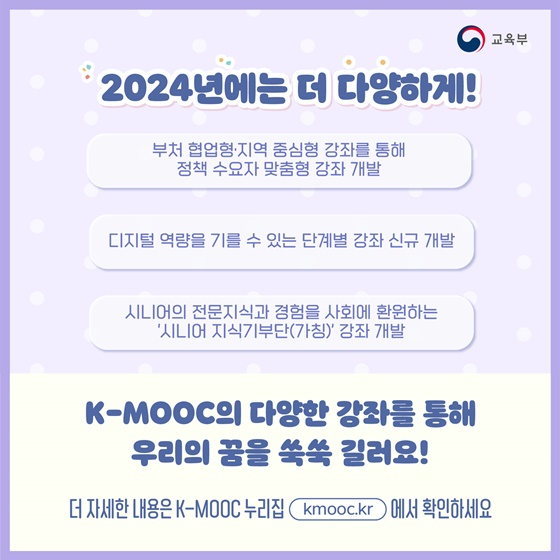 한국형 온라인 공개강좌 서비스 K-MOOC와 함께해요!