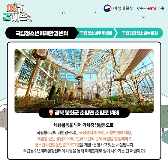 청소년을 위한 재밌고 유익한 여행 ‘국립청소년수련시설’로 떠나요!