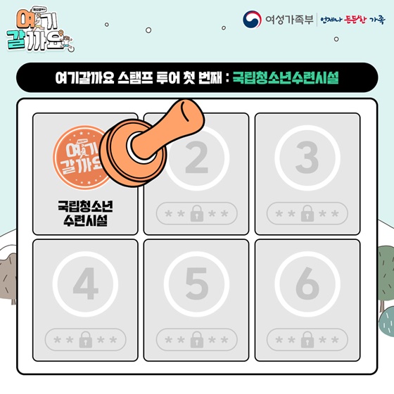 청소년을 위한 재밌고 유익한 여행 ‘국립청소년수련시설’로 떠나요!