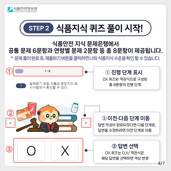 식품지식 능력고사 함께 알아볼까요?