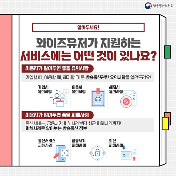 현명한 이용자의 슬기로운 통신서비스 생활!