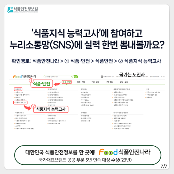 식품지식 능력고사 함께 알아볼까요?