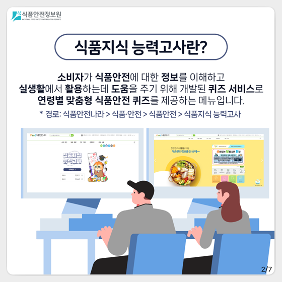 식품지식 능력고사 함께 알아볼까요?