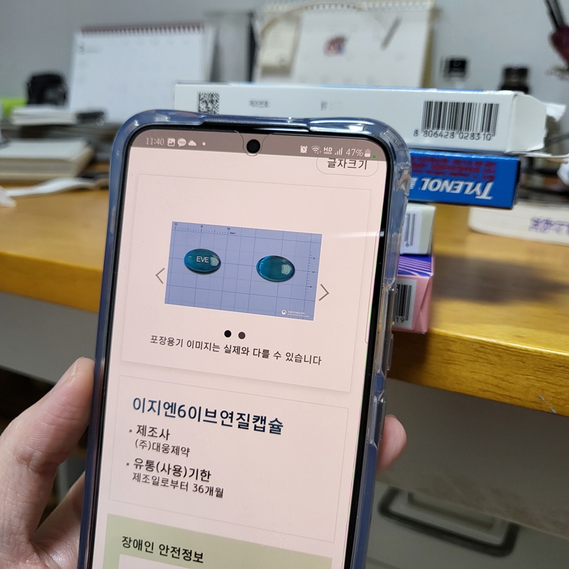 약품의 모양, 이름, 제조사 등의 정보를 알 수 있다.