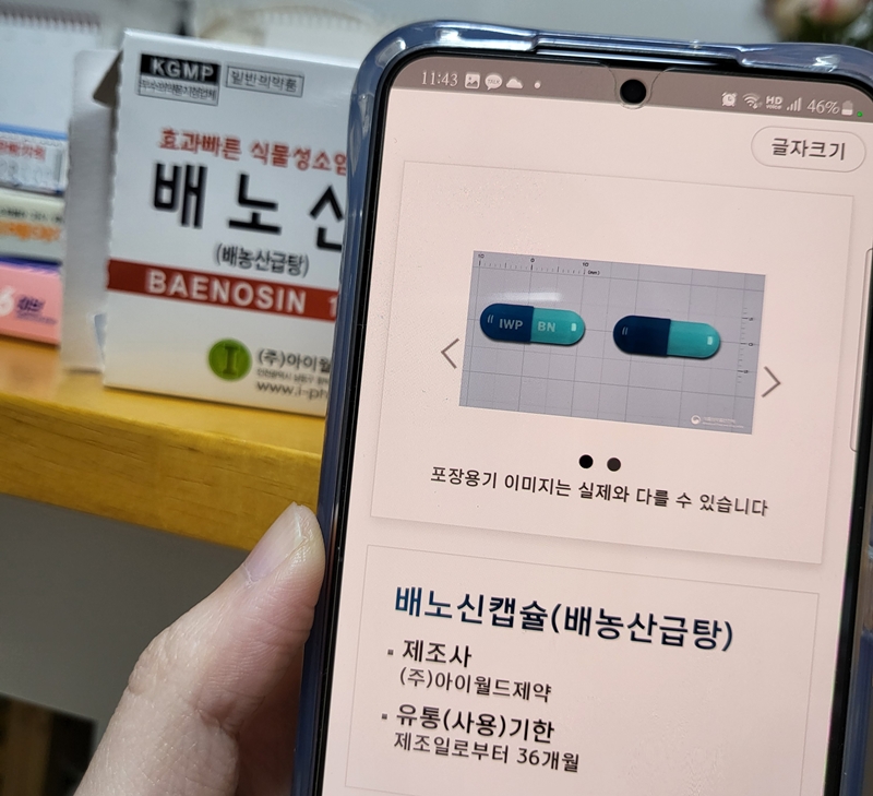 약사의 설명이 기억나지 않는 약품도 쉽게 검색할 수 있다는 점이 좋았다.