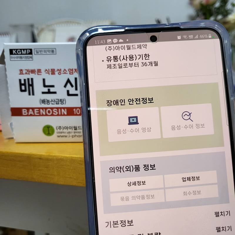 이외에도 수어 영상도 제공되는 것을 확인할 수 있었다.