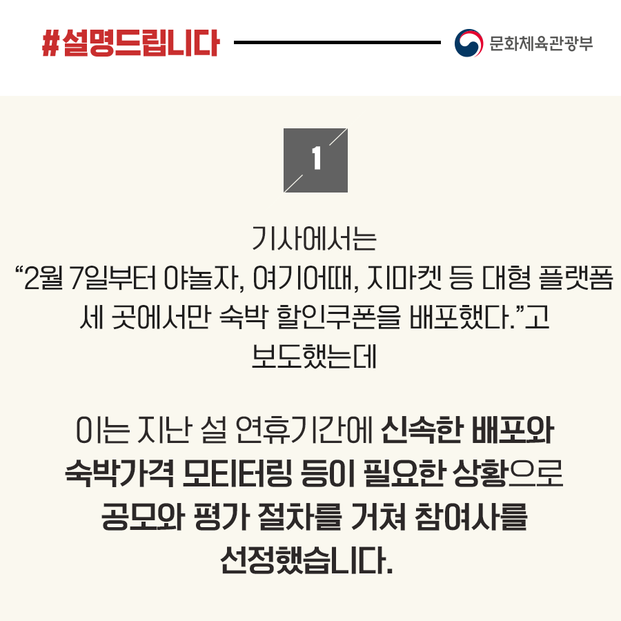 문체부 “여행가는달 맞이 숙박할인권 사업, 40여개 플랫폼 참여”