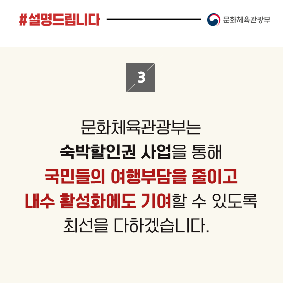 문체부 “여행가는달 맞이 숙박할인권 사업, 40여개 플랫폼 참여”