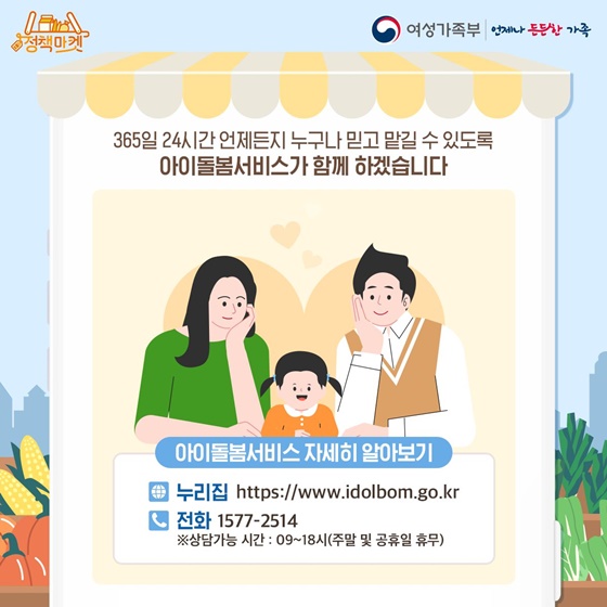 [정책마켓] 아이돌봄서비스