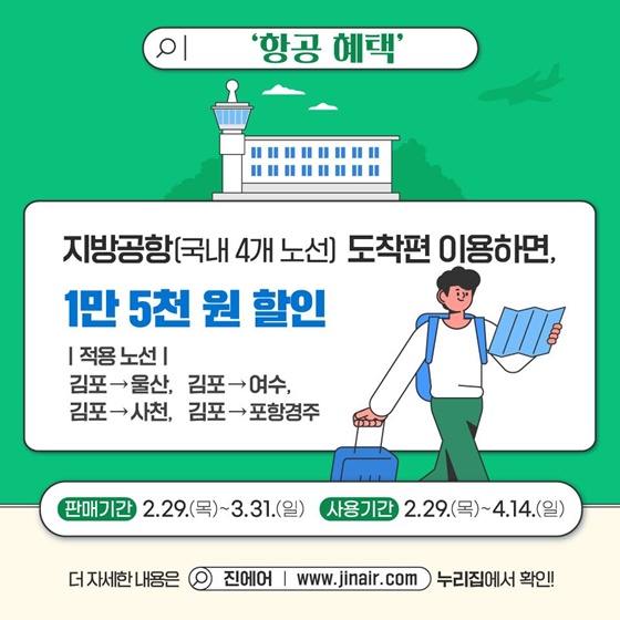 3월 ‘여행가는 달’ 교통·숙박 할인 혜택, 놓치지 마세요!