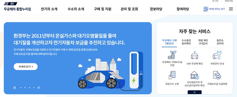 무공해차 통합 누리집 캡처