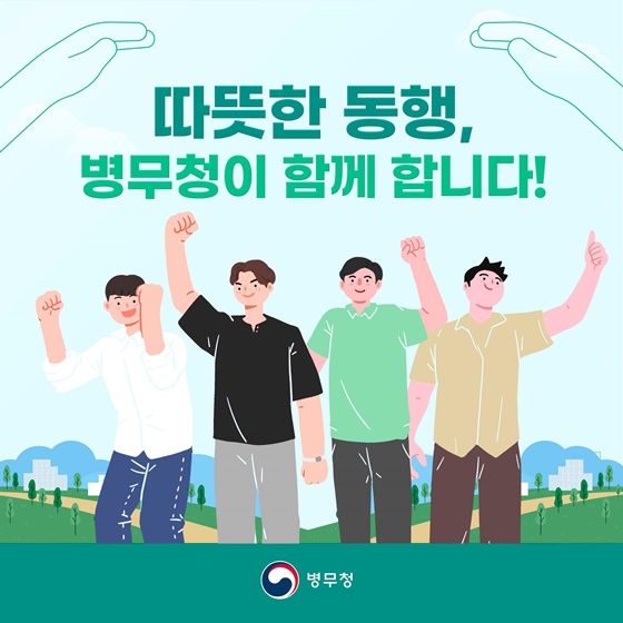 ‘생계유지곤란 사유 병역감면 제도’를 소개합니다