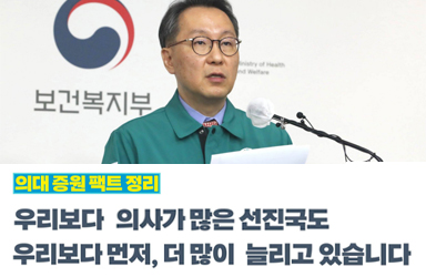 [의대 증원 팩트 정리] 의대 증원 왜 해야 할까요?