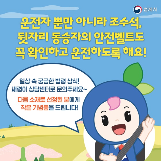 자동차 탈 때 뒷자리에 앉은 사람도 안전벨트를 꼭 매야 하나요?