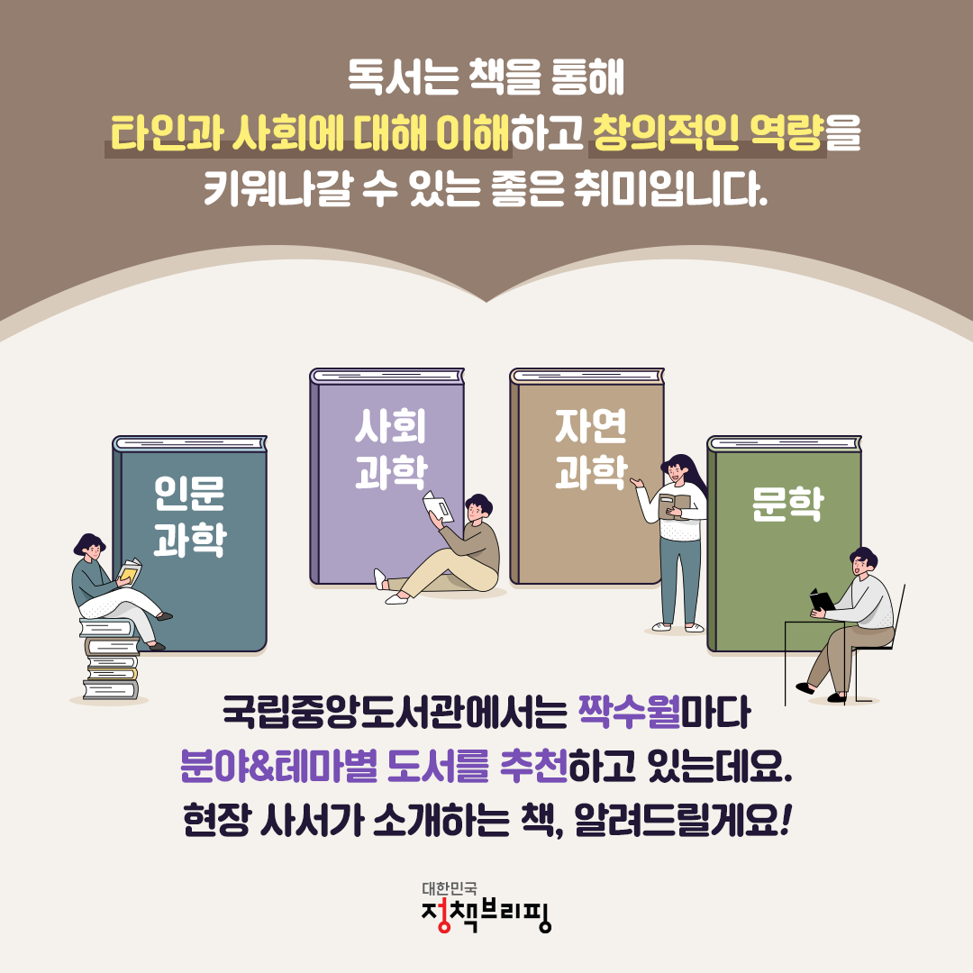 책과 함께 생활하는 사서가 소개합니다! 2월의 추천 도서