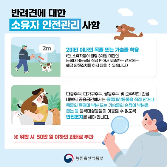 2024년 4월부터 달라지는 맹견 안전관리 제도 시행