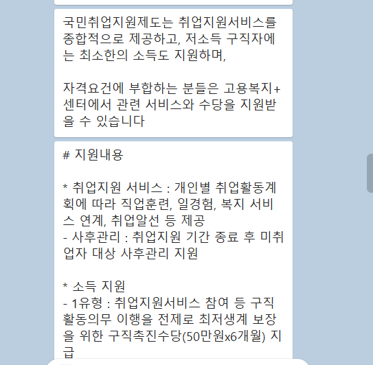 카카오톡 청년상담실을 이용하면 다양한 청년 정책을 설명받을 수 있다.