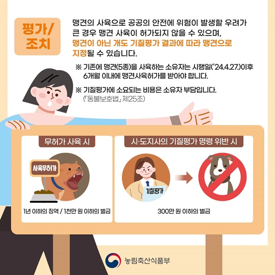 2024년 4월부터 달라지는 맹견 안전관리 제도 시행