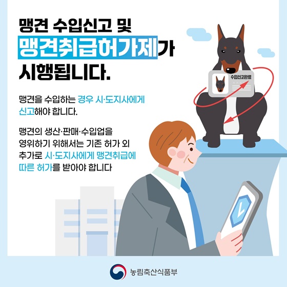 2024년 4월부터 달라지는 맹견 안전관리 제도 시행