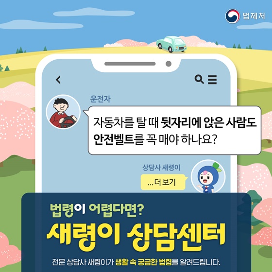 자동차 탈 때 뒷자리에 앉은 사람도 안전벨트를 꼭 매야 하나요?