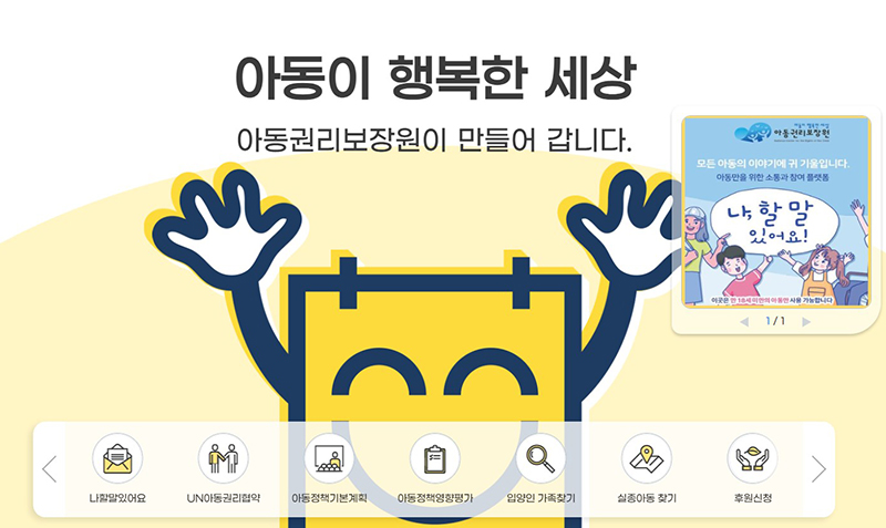 아동권리보장원 누리집